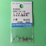 画像: IM  (42200)  1.4φx4mm ネジ (サーボホーン固定用) 20個【ネコポス便対応】  