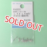 画像: IM  (42200)  1.4φx4mm ネジ (サーボホーン固定用) 20個【ネコポス便対応】  