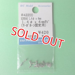 画像: IM  (42200)  1.4φx4mm ネジ (サーボホーン固定用) 20個【ネコポス便対応】  