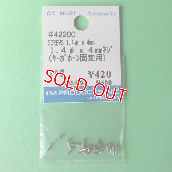 画像1: IM  (42200)  1.4φx4mm ネジ (サーボホーン固定用) 20個【ネコポス便対応】   (1)