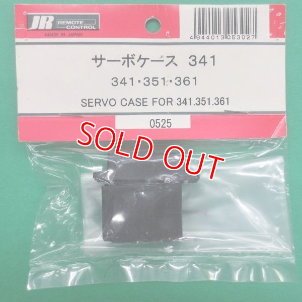 画像1: 日本遠隔  (05302)  サーボケース 341【ネコポス便対応】   