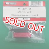 画像: 日本遠隔 JR  (05390)  サーボケース (MP91T/S MKII)【ネコポス便対応】 