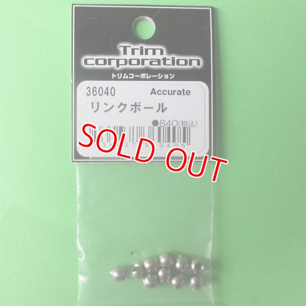 画像1: トリム  (36040)  リンクボール (450)【ネコポス便対応】 