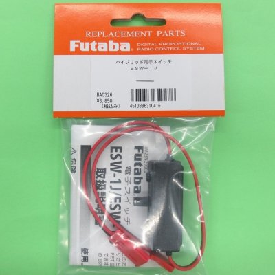 画像1: フタバ (310416) ハイブリッド電子スイッチESW-1J【ネコポス便対応】