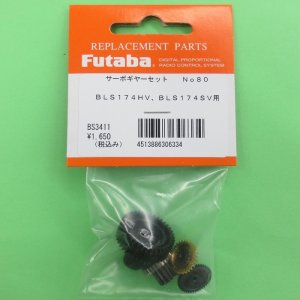 画像: フタバ (306334)  (80)  BLS174HV/BLS174SV用サーボギヤーセット【ネコポス便対応】  