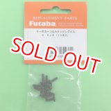 画像: フタバ  (310362)  2.6×8.0mm タッピングビス (10本入)【ネコポス便対応】  