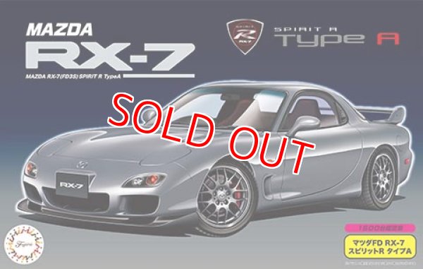 画像1: フジミ   (ID89)  1/24  FD3S RX－7 スピリットR   (1)