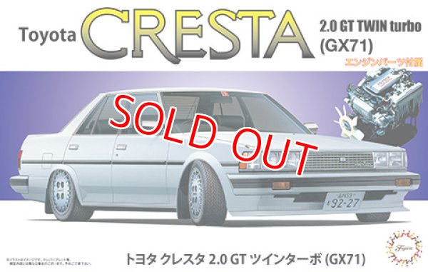 画像1: フジミ (ID178) 1/24 トヨタ クレスタ 2.0 GTツインターボ GX71    (1)