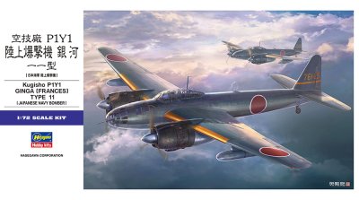 画像1: ハセガワ  (E47)  1/72 空技廠 P1Y1 陸上爆撃機 銀河 11型  