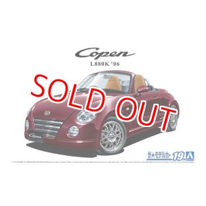 画像: アオシマ (19) 1/24  ダイハツ L880K コペン アルティメットエディション '06   