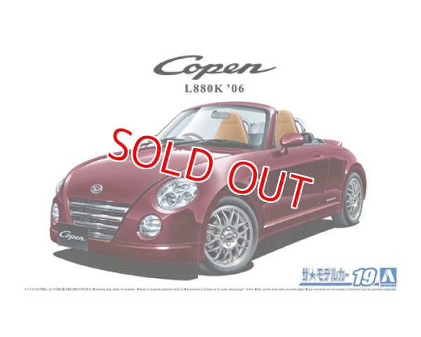 画像1: アオシマ (19) 1/24  ダイハツ L880K コペン アルティメットエディション '06   