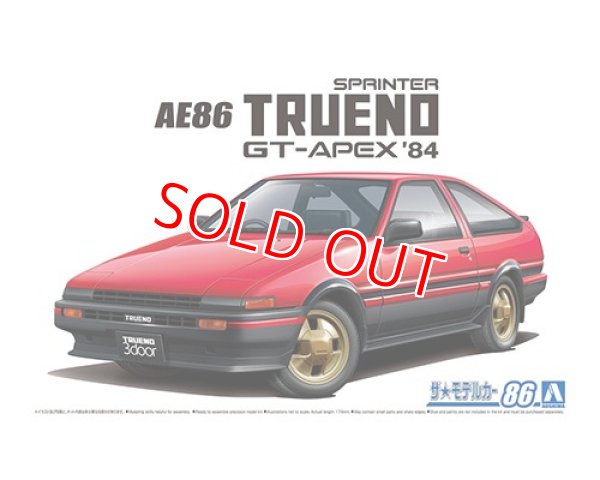 画像1: アオシマ (86) 1/24 (1984年)  トヨタ AE86 スプリンタートレノGT-APEX '84   (1)