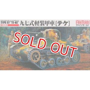 画像: ファインモールド  FM10  1/35 九七式軽装甲車 [テケ]   