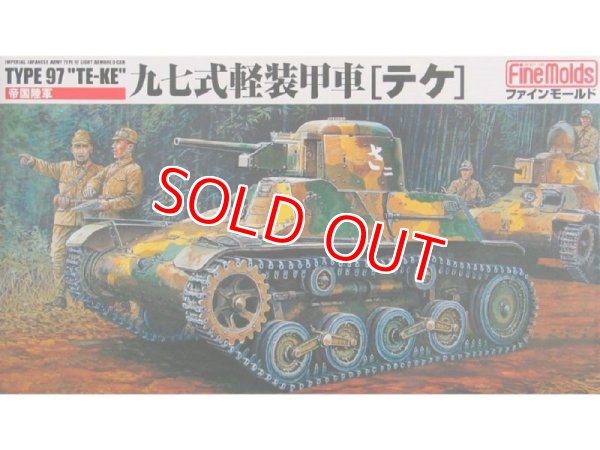 画像1: ファインモールド  FM10  1/35 九七式軽装甲車 [テケ]   