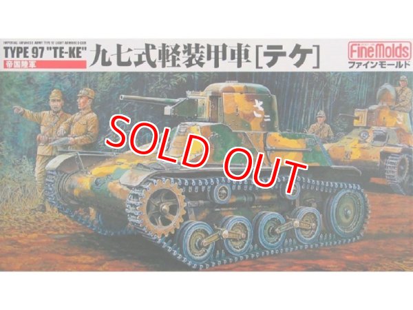 画像1: ファインモールド  FM10  1/35 九七式軽装甲車 [テケ]    (1)