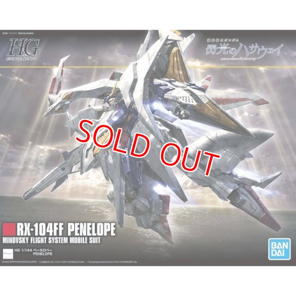 画像1: バンダイ HGUC 229  1/144 ペーネロペー    (1)