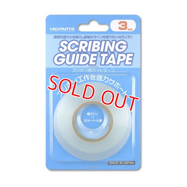 画像1: ハイキューパーツ  (CGT-3MM-V2)  スジボリ用ガイドテープ 3ミリ x 30m巻（1個入）【ネコポス便対応】