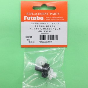 画像: フタバ  (302299)  (31)  S9253/S9254/BLS254/BLS274SV サーボギヤーセット【ネコポス便対応】  