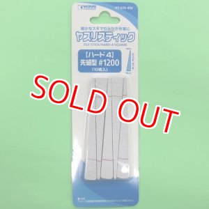 画像: ウエーブ (HT-635) ヤスリスティック ハード4 先細型 #1200 (10枚入)  【クロネコゆうパケット対応】  