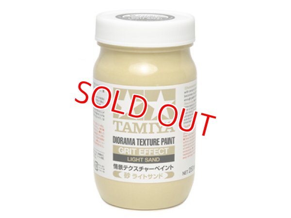 画像1: タミヤ（87122）情景テクスチャーペイント（砂 ライトサンド）250ml    (1)