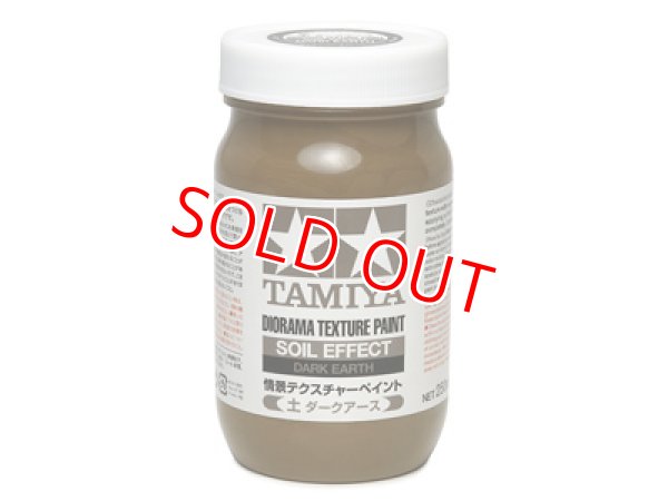 画像1: タミヤ（87121）情景テクスチャーペイント（土 ダークアース）250ml   (1)
