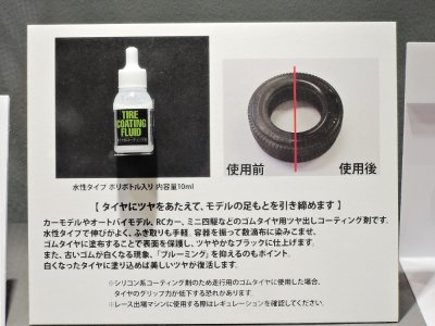 画像2: タミヤ (87220) タイヤ用コーティング剤