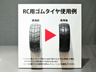 画像3: タミヤ (87220) タイヤ用コーティング剤
