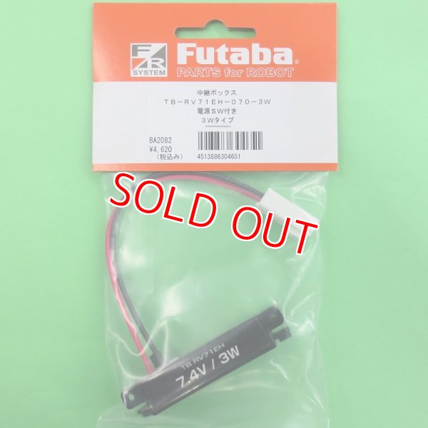 画像1: フタバ  (304651)  TB-RV71EH-7.4V/3W TTLコマンド方式用) 電源スイッチ付きハブ【ネコポス便対応】         