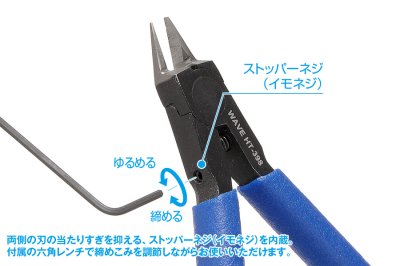 画像3: ウェーブ (HT-398) HGプラ用シャープニッパー(薄刃タイプ)【ネコポス便対応】