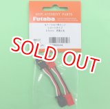 画像: フタバ  (305306)   CGY750/GY701/GY520用 延長コード 55mm【ネコポス便対応】  