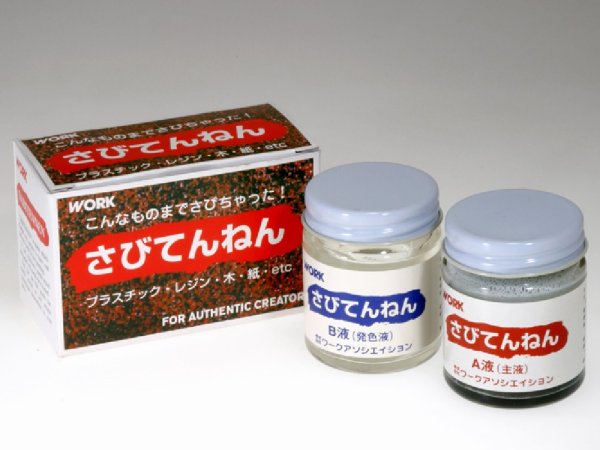 画像1: ウェーブ (WKC-011)  さびてんねん   (1)