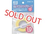画像: GSIクレオス  (MT602)  Mr.マスキングテープ 10mm【ネコポス便対応】  