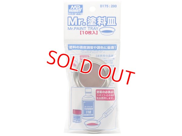 画像1: GSIクレオス  (D175)   Mr.塗料皿 (10枚入)【ネコポス便対応】   (1)