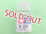 画像: タミヤ（80020）エナメル X-20 溶剤  