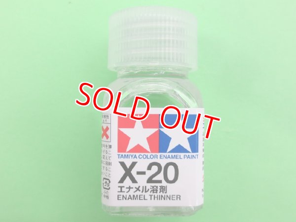 画像1: タミヤ（80020）エナメル X-20 溶剤  