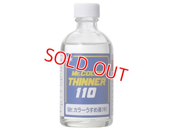画像1: GSIクレオス (T102)  Mr.カラーうすめ液（中）   (1)