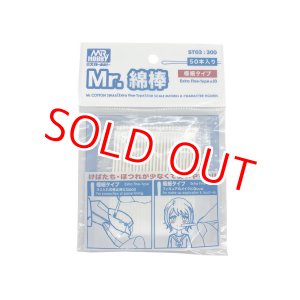 画像: GSIクレオス  (ST03)  Mr.綿棒 極細タイプ (50本入り) 【ネコポス便対応】  