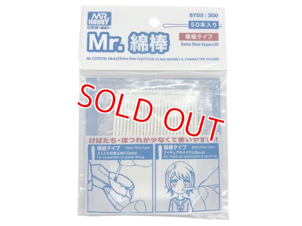 画像1: GSIクレオス  (ST03)  Mr.綿棒 極細タイプ (50本入り) 【ネコポス便対応】   (1)