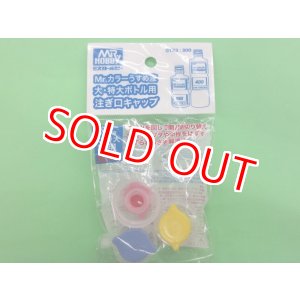画像: GSIクレオス (GT33)  うすめ液 大・特大ボトル用 Mr.注ぎ口キャップ（3個入）【ネコポス便対応】  