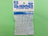 画像: GSIクレオス  (GT42)   Mr.スポイト（短）（5本入）【クロネコゆうパケット対応】  
