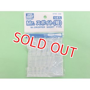 画像: GSIクレオス  (GT42)   Mr.スポイト（短）（5本入）【クロネコゆうパケット対応】  
