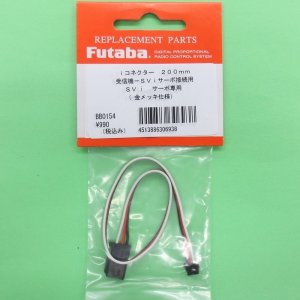 画像: フタバ  (306938)  ｉコネクター 200mm SVサーボ用 取外し式コネクター 金メッキ ハイクオリティータイプ【ネコポス便対応】  
