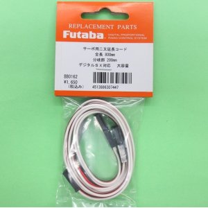 画像: フタバ  (307447)  二又 ハブ 2P 800-200 延長コード【ネコポス便対応】  