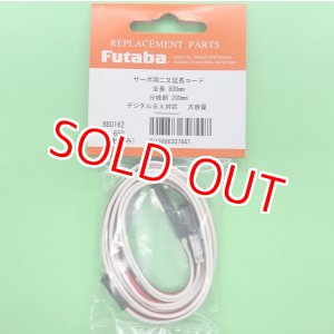 画像: フタバ  (307447)  二又 ハブ 2P 800-200 延長コード【ネコポス便対応】  