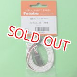 画像: フタバ (304422)  サーボ用延長コード 50-1000J 大電流 50芯タイプDX【ネコポス便対応】  