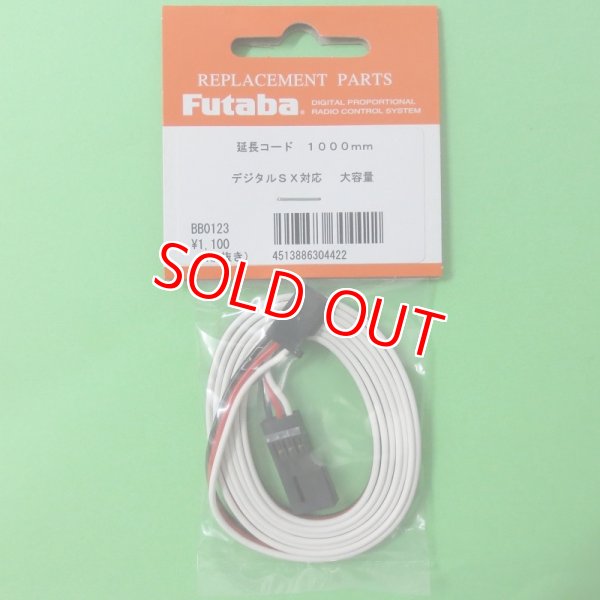 画像1: フタバ (304422)  サーボ用延長コード 50-1000J 大電流 50芯タイプDX【ネコポス便対応】   (1)
