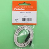 画像: フタバ  (306457)  サーボ用延長コード 800J 標準タイプ【ネコポス便対応】  
