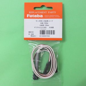 画像: フタバ  (307430)   二又 ハブ 2P 500-200 延長コード【ネコポス便対応】  