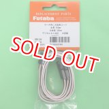 画像: フタバ  (307461)  二又 ハブ 2P 550-350 延長コード【ネコポス便対応】  