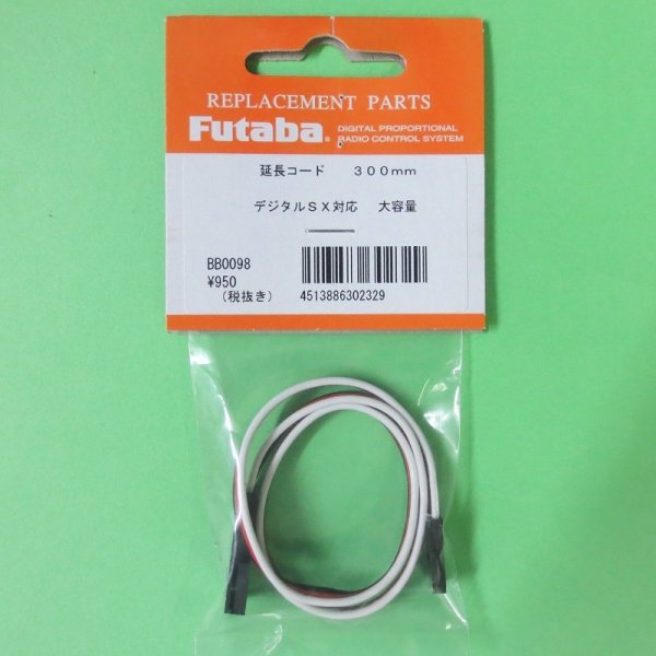 画像1: フタバ  (302329)  サーボ用延長コード 50-300J 大電流 50芯タイプ SX【ネコポス便対応】   (1)